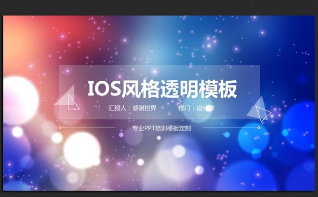 精美时尚IOS风格2016年度总结通用ppt动态模板缩略图