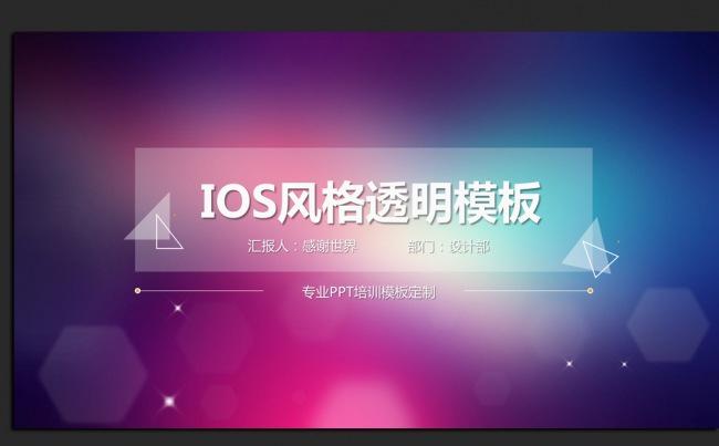 时尚唯美IOS风格2016年度总结通用ppt动态模板缩略图
