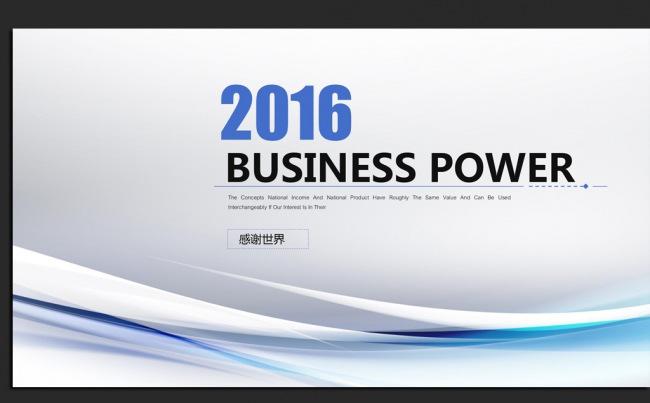 蓝色时尚2016年度工作总结通用ppt动态模板缩略图