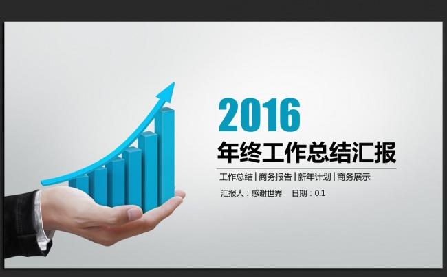 2016年度总结推广方案ppt动态模板缩略图