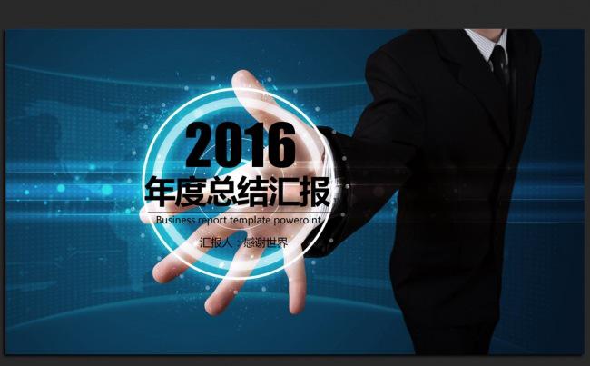 创意商务科技2016年度总结通用ppt动态模板缩略图