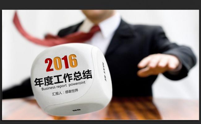 创意商务2016年度总结新年战略ppt动态模板缩略图