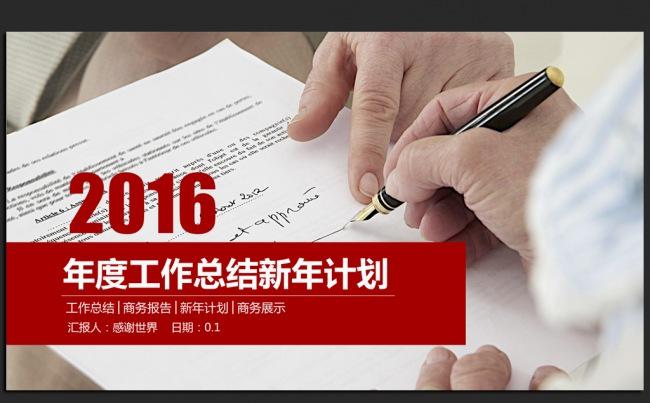 时尚商务2016年度工作总结通用ppt动态模板缩略图