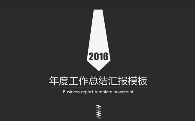 时尚个性2016年度个人总结通用ppt动态模板缩略图
