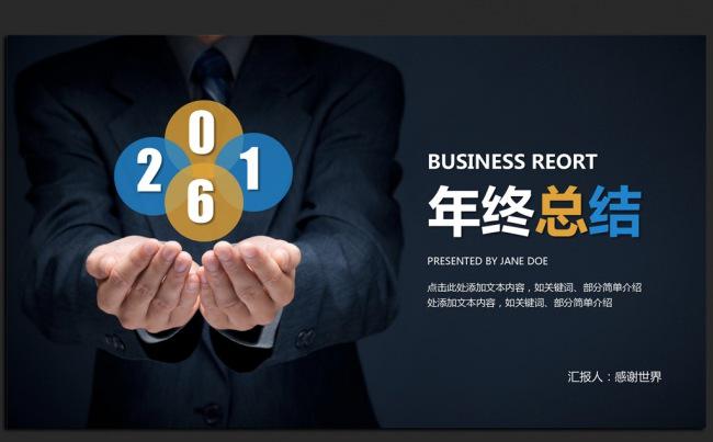时尚商务2016年度总结通用ppt动态模板缩略图