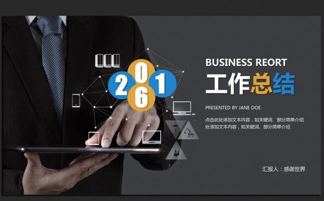创意商务2016年度总结通用ppt动态模板缩略图