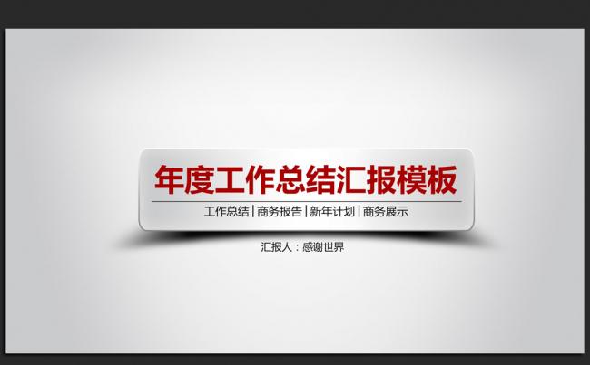 简约大方时尚微立体2016年度通用ppt动态模板缩略图