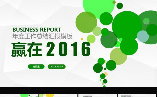 完整的清爽商务风格年终总结PPT图片下载缩略图