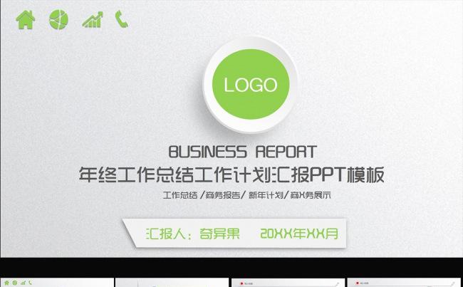 2016蓝色创意新年计划工作总结PPT图片下载缩略图