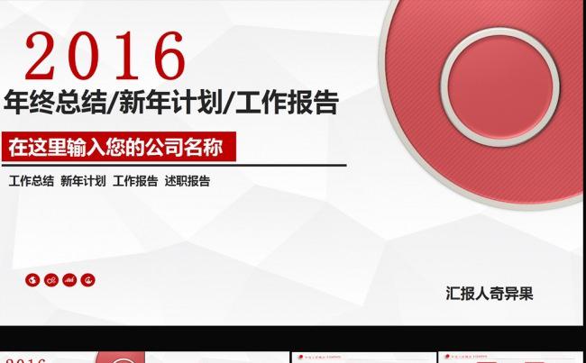 年终工作总结PPT图片下载商务PPT工作总结缩略图