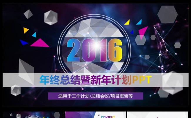 梦幻炫彩2016商务PPT模板缩略图