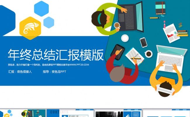 最新2016年终总结会议报告动态PPT模板缩略图