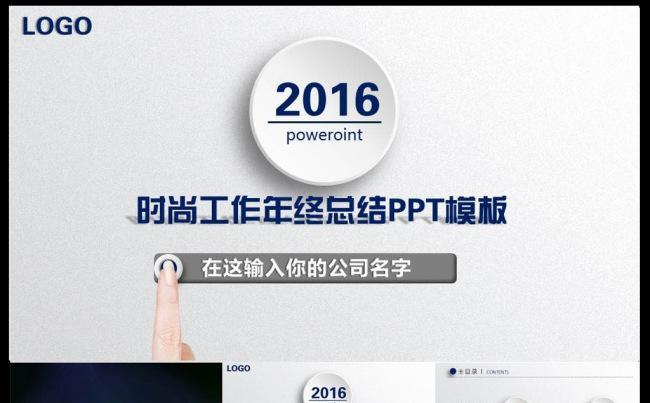 2017微立体创意年终工作汇报总结ppt模板缩略图