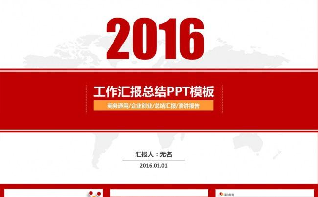 (热销精品)2016工作总结ppt模板缩略图