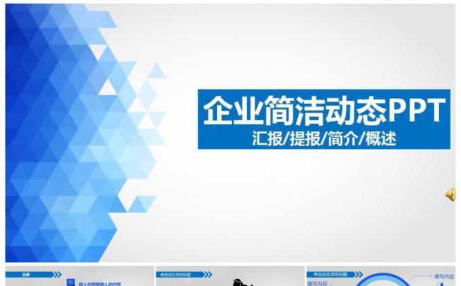 简洁奔跑2016工作汇报企业简介业绩汇报缩略图
