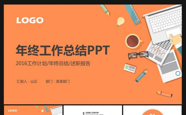 扁平化风格工作总结汇报PPT模板缩略图