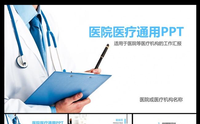 绿色健康医生医院医疗卫生PPT模板缩略图