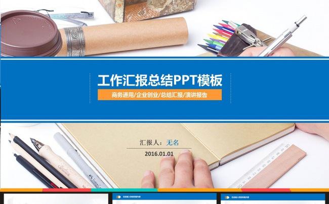 蓝色工作总结ppt模板缩略图