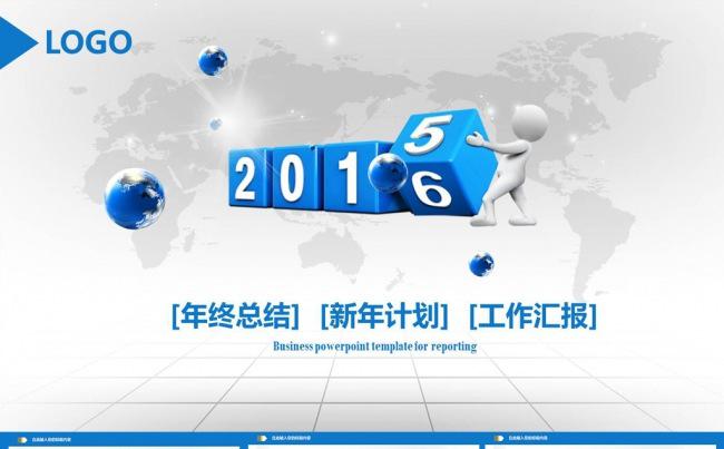 （精品）2016蓝色大气时尚工作总结ppt模板缩略图