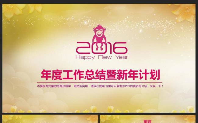 2016工作总结暨新年计划缩略图
