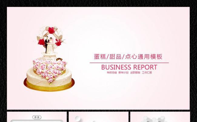 蛋糕甜品店通用ppt缩略图
