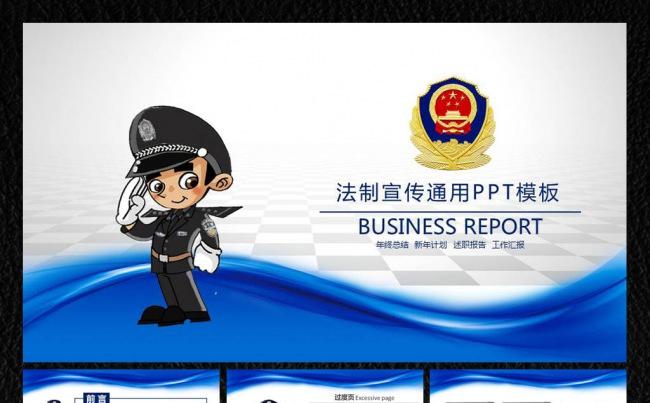 【飞哥PPT】法制宣传通用ppt模板缩略图