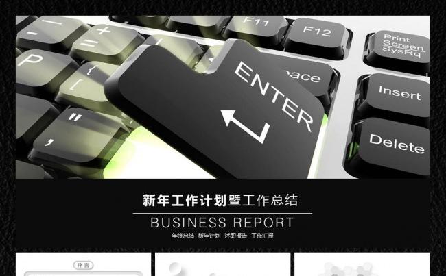 唯美键盘数据通用ppt缩略图