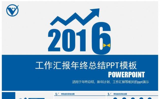 大气通用2016年终总结新年计划工作汇报缩略图