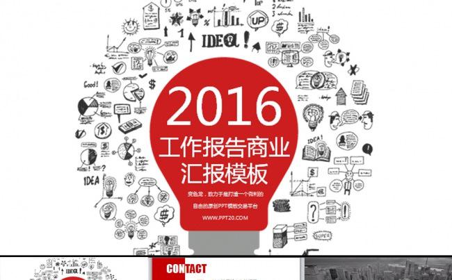 红色创意风格工作汇报通用商务PPT模板缩略图