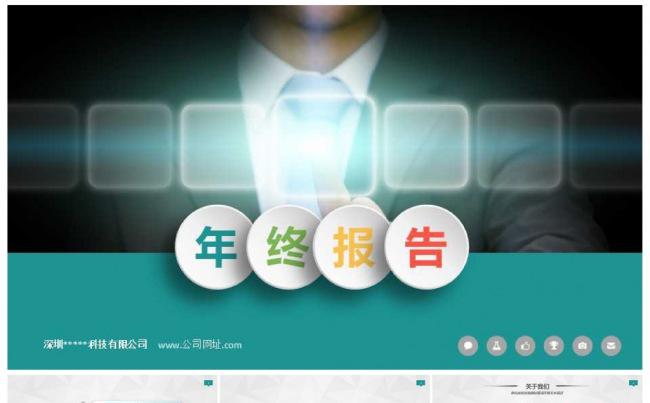 大气科技感企业年终工作总结缩略图