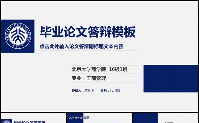 扁平化框架完整毕业答辩论文答辩PPT模板缩略图