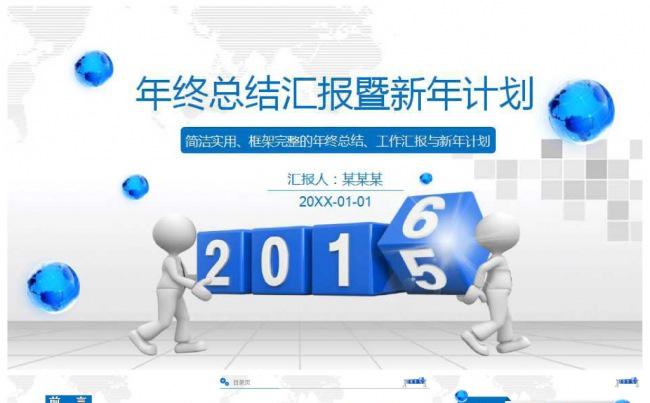 2016年简洁蓝色企业团队年终总结工作汇报缩略图
