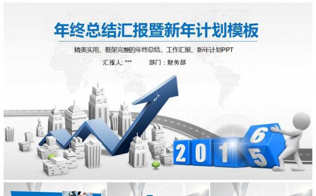 2016公司企业通用新年计划业绩报告年终总结缩略图