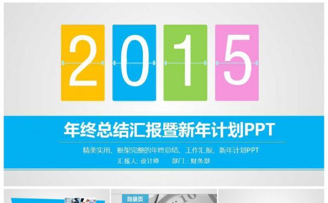 炫彩时尚2016年工作总结计划缩略图