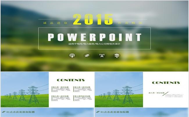 绿色电力水电环保类PPT模板缩略图