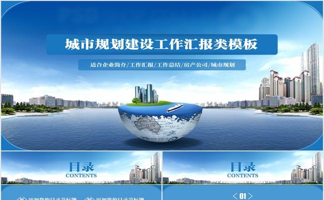 城市规划建设工作总结汇报类模板缩略图