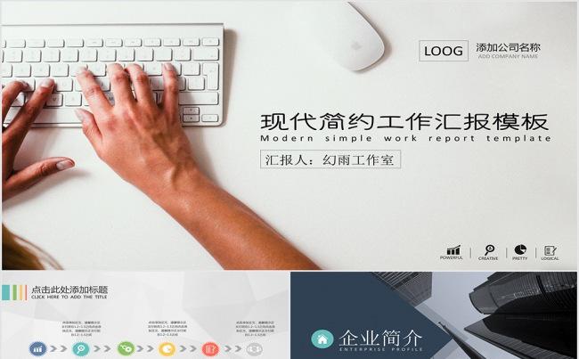 简约欧美扁平化商务PPT模板缩略图