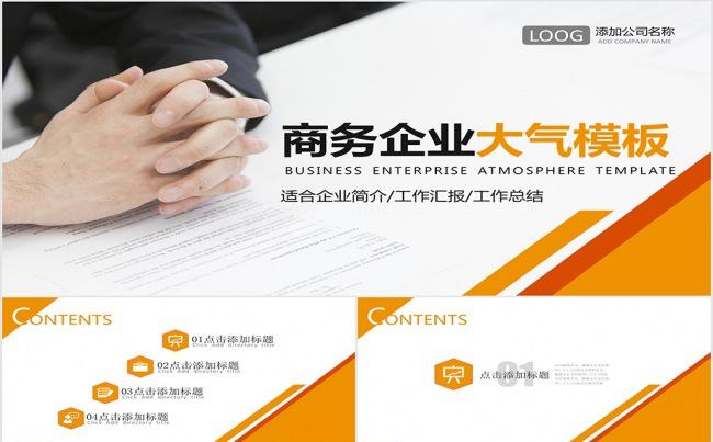 橙黄色简约大气型通用模板缩略图