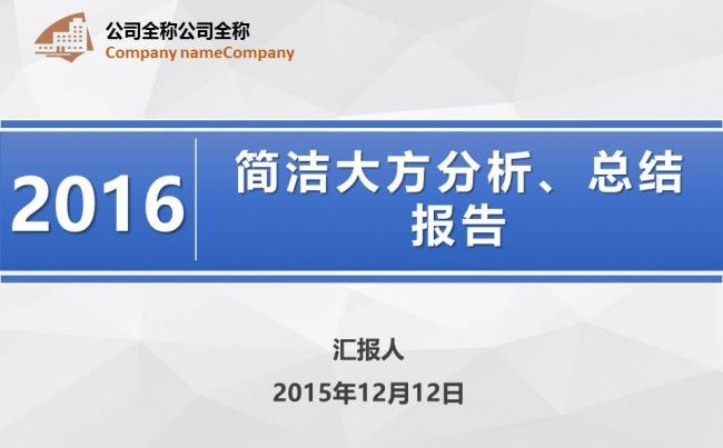 简洁大方分析总结报告缩略图