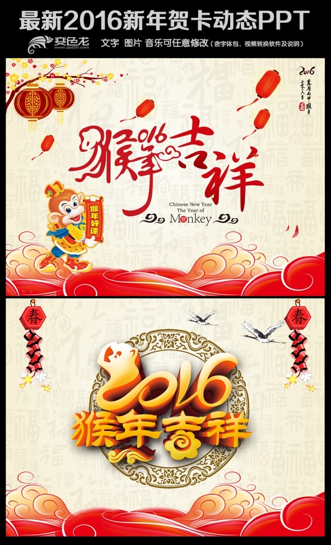 2016新年动态贺卡PPT