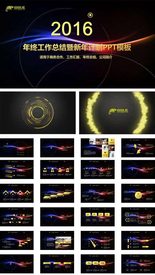 2016黑色星炫商务合作年终总结PPT