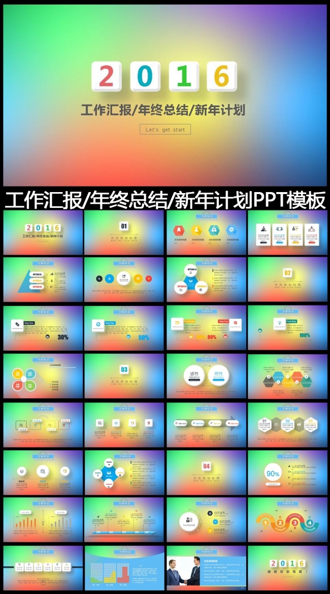 2016精美微立体工作总结PPT模板