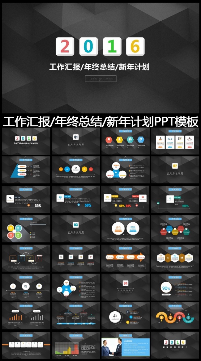 2016黑色炫彩微立体工作总结PPT模板