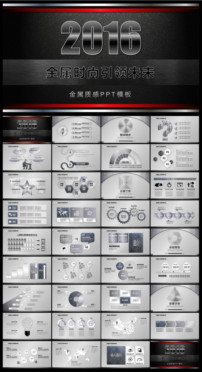 震撼金属质感2016总结PPT