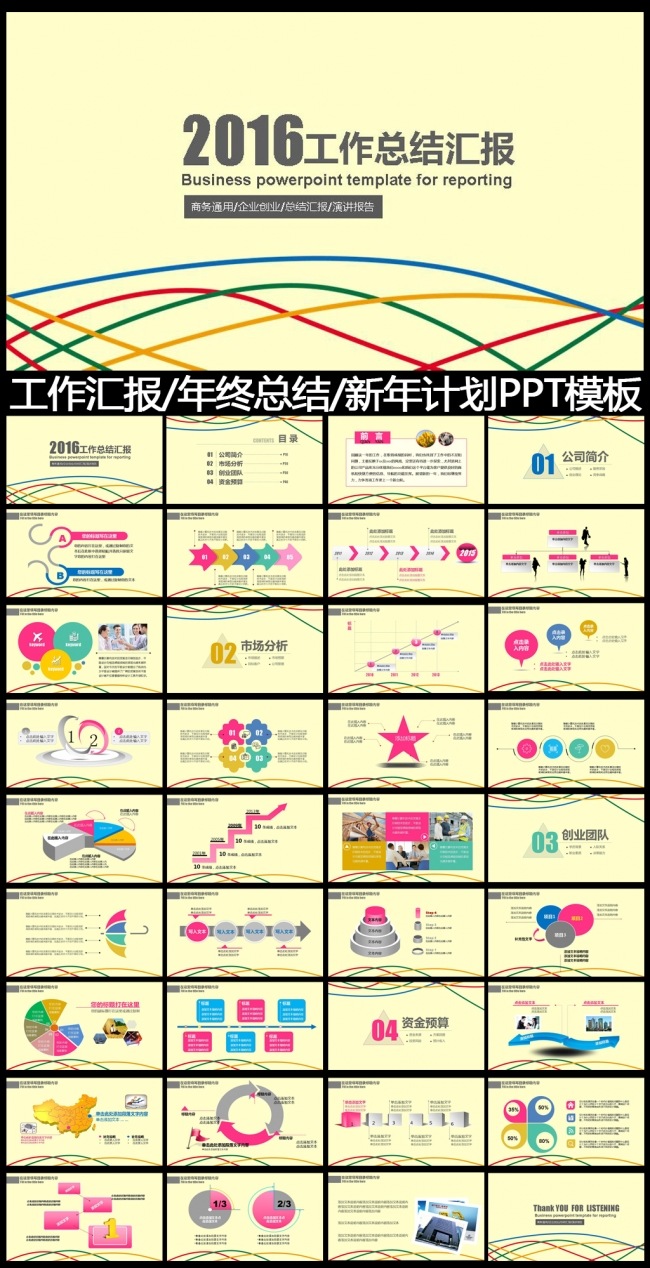 2016精美线条工作总结PPT模板