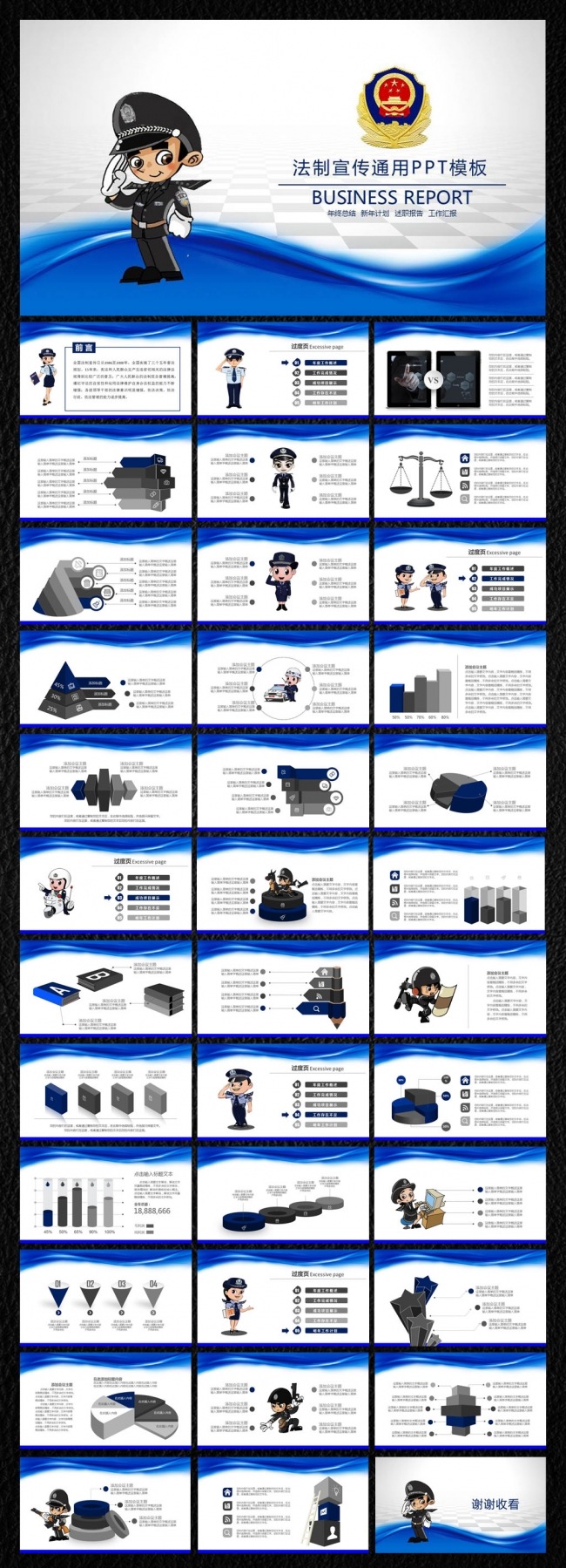 【飞哥PPT】法制宣传通用ppt模板