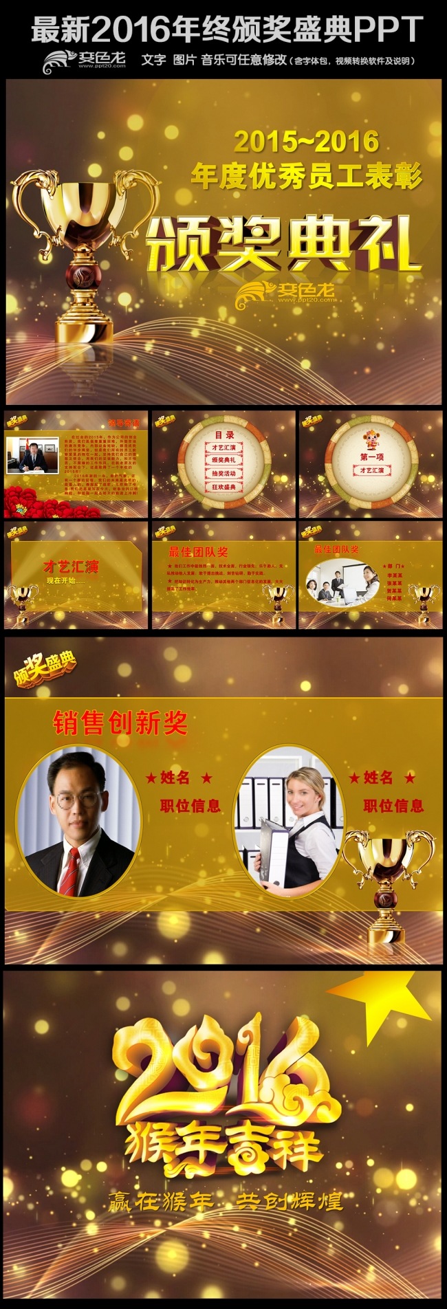 2016年终颁奖典礼颁奖盛典PPT