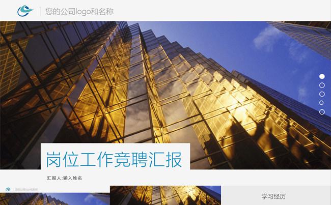 仿网页风格工作汇报模板缩略图