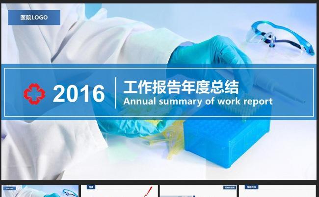  医学方面的PPT模板缩略图