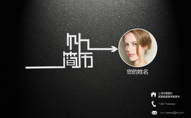 黑色高档简洁个人竞聘简历PPT模板缩略图